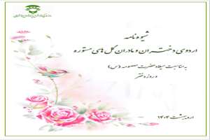 به مناسبت دهه کرامت و میلاد حضرت معصومه سلام الله علیها و حضرت رضا علیه السلام برگزار می شود